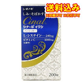 定形外）【第3類医薬品】シナール　イクシ　200錠