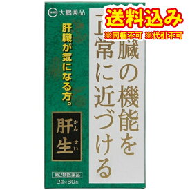 定形外）【第2類医薬品】大鵬薬品　肝生　（カンセイ　かんせい　2g×60包）