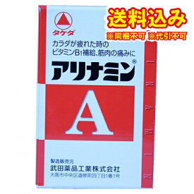 定形外）【第3類医薬品】アリナミンA　120錠
