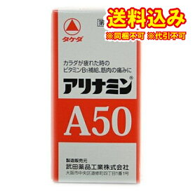 定形外）【第3類医薬品】アリナミンA50　70錠