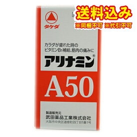 定形外）【第3類医薬品】アリナミンA50　175錠