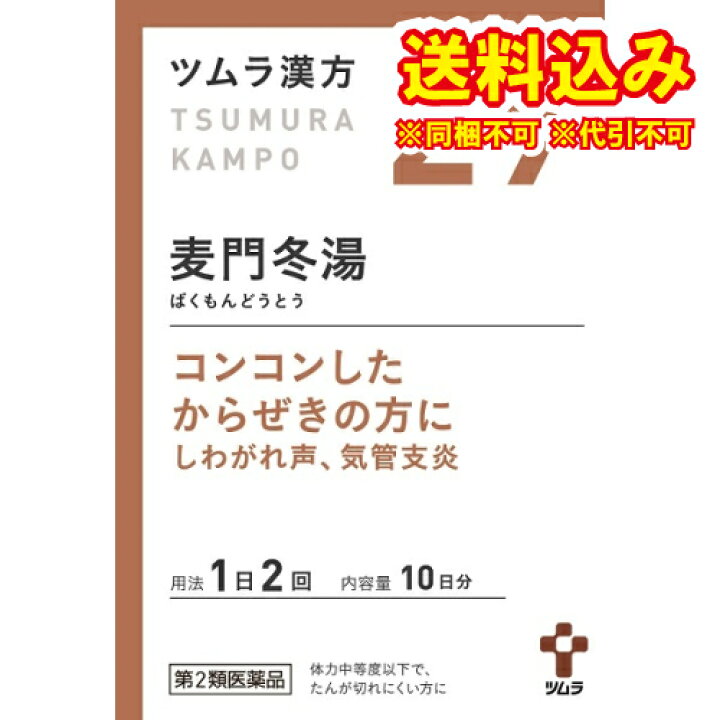 楽天市場 定形外 第2類医薬品 ツムラ漢方 麦門冬湯エキス顆粒 包 くすりのレデイハートショップplus 楽天市場 定形外 第2類医薬品 ツムラ漢方 麦門冬湯エキス顆粒 包 くすりのレデイハートショップplus