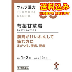 定形外）【第2類医薬品】ツムラ漢方　芍薬甘草湯エキス顆粒　20包【68】