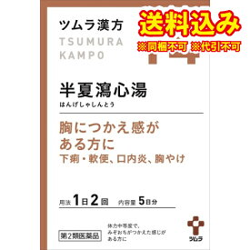 定形外）【第2類医薬品】ツムラ漢方　半夏瀉心湯エキス顆粒　10包