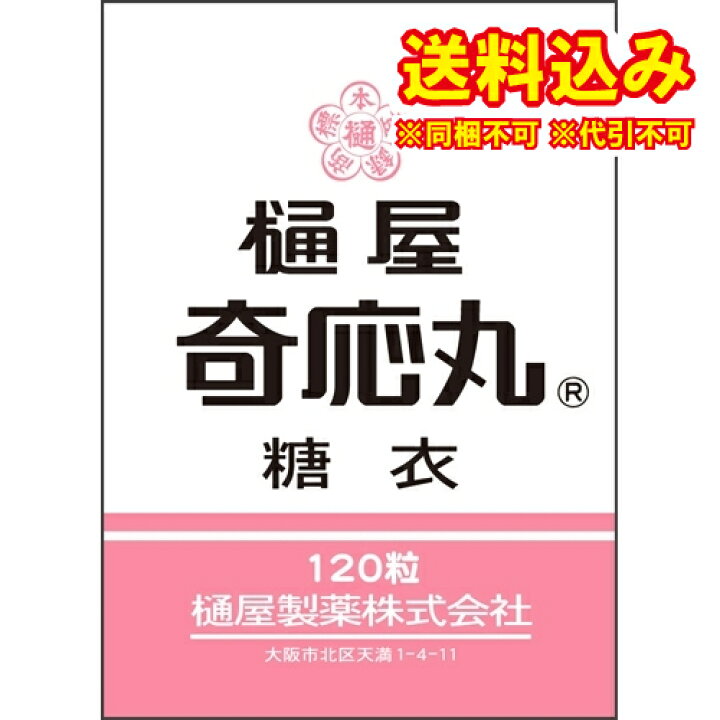 特別訳あり特価】 メール便 送料無料 2個セット 第2類医薬品 樋屋奇応丸 糖衣 120粒 樋屋製薬 terahaku.jp 特別訳あり特価】 メール便 送料無料 2個セット 第2類医薬品 樋屋奇応丸 糖衣 120粒 樋屋製薬 terahaku.jp