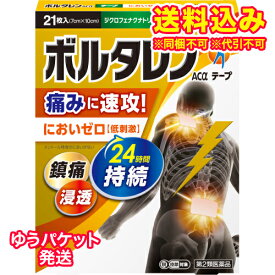 ゆうパケット）【第2類医薬品】ボルタレンACα　テープ　21枚【セルフメディケーション税制対象】