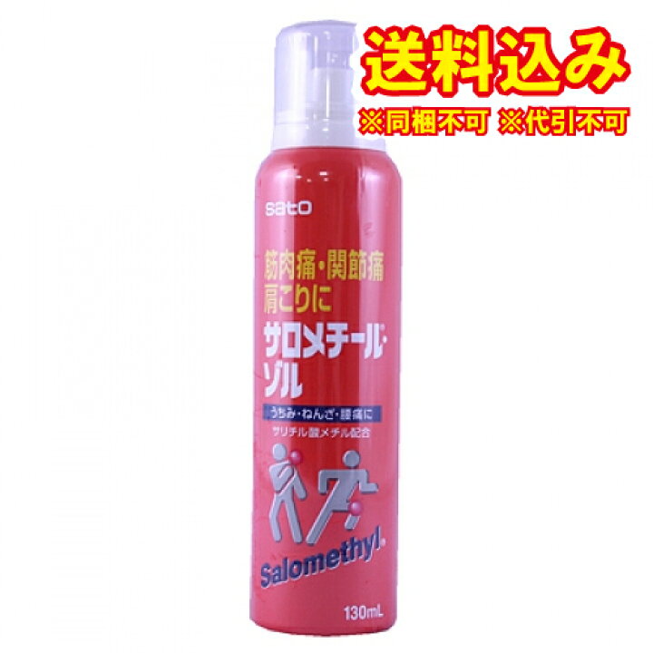 大規模セール サロメチール ゾル 130ml 佐藤製薬 Atlantide1 Com