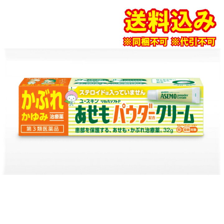 新品 本物 当店在庫だから安心 ユースキン あせもクリーム 32g 4個セット 第３類医薬品 Riosmauricio Com