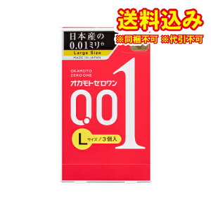 定形外)オカモトゼロワン 001 Lサイズ 3個入(コンドーム)※取り寄せ商品 返品不可