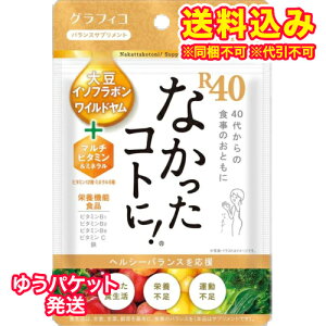 ゆうパケット)グラフィコ なかったコトに! R40 VM 120粒