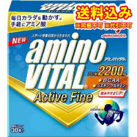 定形外）アミノバイタル　アクティブファイン　30本入