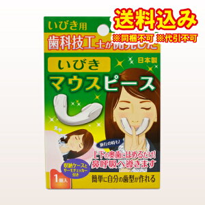 定形外)いびきマウスピース 1個