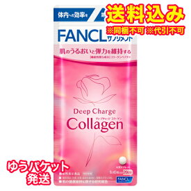 ゆうパケット）ファンケル　ディープチャージ　コラーゲン　20日分　120粒