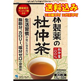 定形外）小林製薬　杜仲茶（1.5g×50袋入）