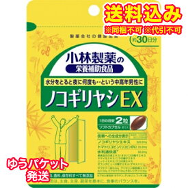 ゆうパケット）小林製薬　ノコギリヤシEX　60粒