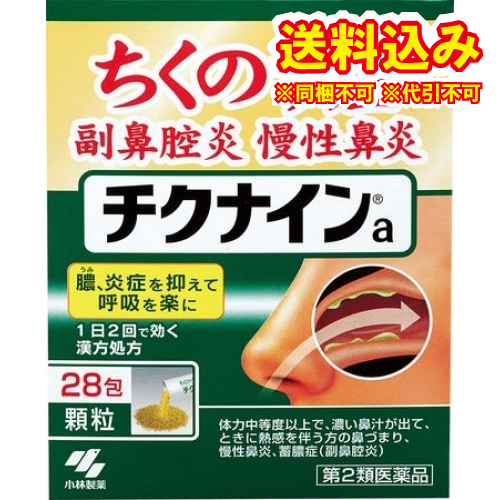 営業 日本産 定形外 第2類医薬品 チクナインa 28包