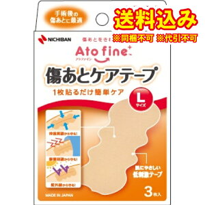 定形外)アトファイン 傷あとケアテープ L 3枚