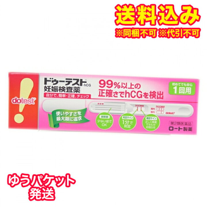 299円 即日発送 ドゥーテスト hCG 妊娠検査薬 2回用 299円 即日発送 ドゥーテスト hCG 妊娠検査薬 2回用
