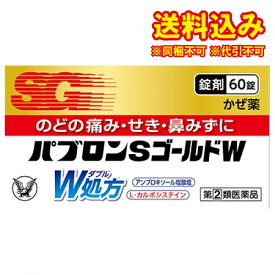 定形外）【第(2)類医薬品】大正　パブロンSゴールドW錠　60錠【セルフメディケーション税制対象】