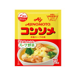 味の素 コンソメ 顆粒タイプ 袋 50g×10個