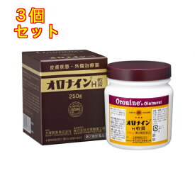 【第2類医薬品】オロナインH軟膏　250g×3個