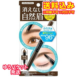 ゆうパケット)BCL ブロウラッシュ EX Wアイブロウ ナチュラルブラウン 1本