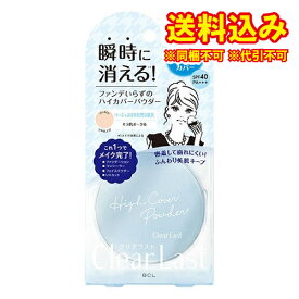 定形外）BCL　クリアラスト　フェイスパウダー　ハイカバー　N　キラ肌オークル　12g