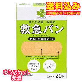 ゆうパケット）【指定医薬部外品】くらしリズム　阿蘇製薬　救急バン　やわらか素肌タイプ 　伸縮　L　20枚