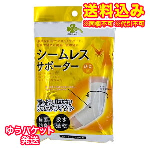 ゆうパケット)くらしリズム シームレスサポーター 肘用 左右共通 M 1枚