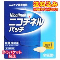 ゆうパケット）【第1類医薬品】ニコチネルパッチ20　14枚【セルフメディケーション税制対象】