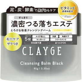 クレージュ　クレンジングバーム　ブラック　95g