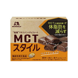 MCTスタイル　ベイクドショコラ　46g×6個