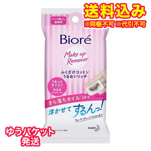 ゆうパケット)花王 ビオレ ふくだけコットン うるおいリッチ 携帯用 10枚※取り寄せ商品 返品不可