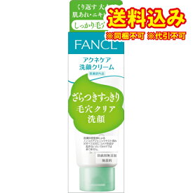 定形外）【医薬部外品】ファンケル　アクネケア洗顔クリーム　90g