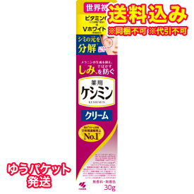 ゆうパケット）【医薬部外品】ケシミンクリーム　30g