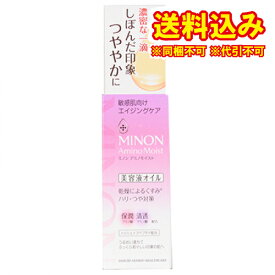 定形外）ミノン　アミノモイスト　エイジングオイル　20mL