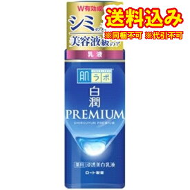 定形外）【医薬部外品】ロート製薬　肌ラボ　白潤プレミアム薬用浸透美白　乳液　140ml