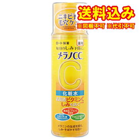 定形外）【医薬部外品】ロート製薬　メラノCC　薬用　しみ対策美白化粧水　170ml