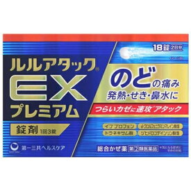 【第(2)類医薬品】ルルアタックEX　プレミアム　18錠【セルフメディケーション税制対象】