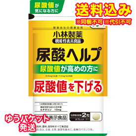 ゆうパケット）小林製薬　尿酸ヘルプ　30日　60粒