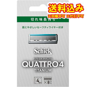 定形外)シック クアトロ4 チタニウム 替刃 8個入