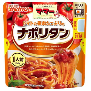 マ・マー トマトの果肉たっぷりのナポリタン 130g(1人前)×10個
