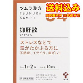 定形外）【第2類医薬品】ツムラ漢方　抑肝散エキス顆粒　20包【54】