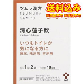 定形外）【第2類医薬品】ツムラ漢方　清心蓮子飲エキス顆粒　20包【111】