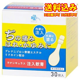 定形外）【第(2)類医薬品】くらしリズム　ラナンキュラス　注入軟膏　30個