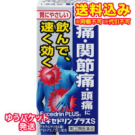 ゆうパケット）【第(2)類医薬品】エキセドリン　プラスS　24錠　解熱鎮痛剤　【セルフメディケーション税制対象】