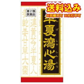 定形外）【第2類医薬品】半夏瀉心湯エキスEX錠クラシエ　180錠