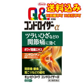 定形外）【第2類医薬品】キューピーコーワ　コンドロイザーα　270錠【セルフメディケーション税制対象】