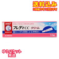 ゆうパケット）【第1類医薬品】メンソレータム　フレディCCクリーム　10g【セルフメディケーション税制対…