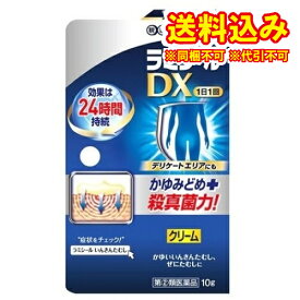 定形外）【第(2)類医薬品】ラミシールDX　10g【セルフメディケーション税制対象】